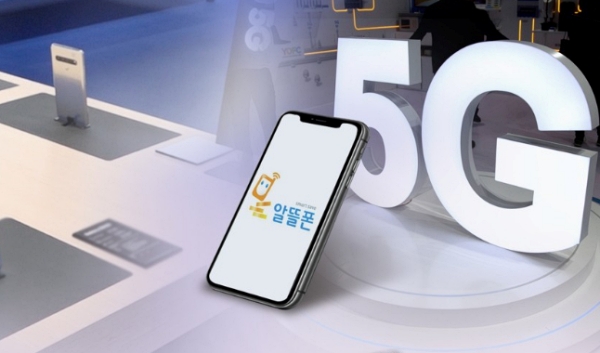 5G 시대, 이통3사 메기 알뜰폰 되살리려면