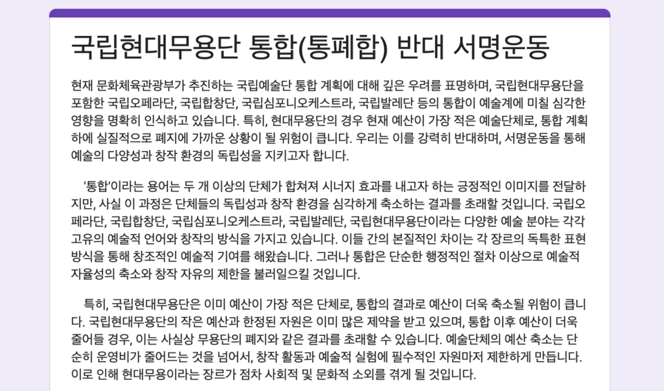 유인촌, 국립예술단체 뜬금없는 통합…예술 자율성·창작 제한