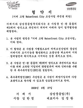 삼성중 거제시와 인공섬 조성사업 협약