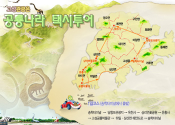 고성군 택시투어 선보인다