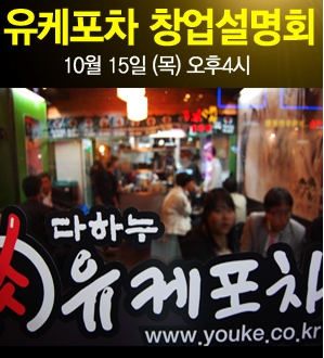 ［창업정보］300만원이면 육회전문점 OK