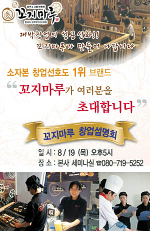수작꼬치구이주점 꼬지마루 창업설명회