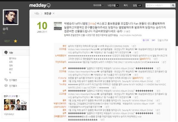 빅뱅 승리, 미투데이 통해 광고카피 만들어주세요!