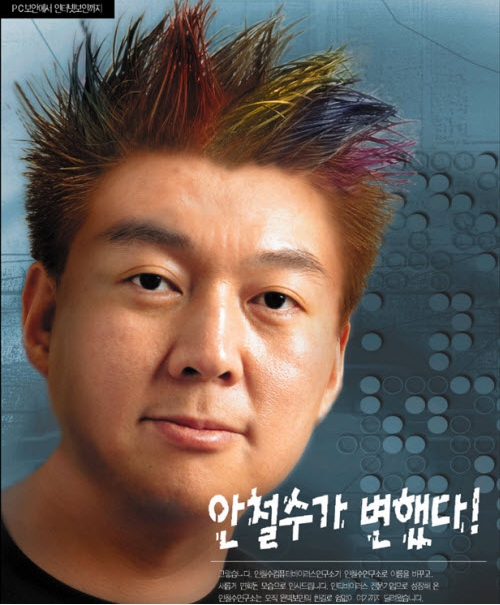 안철수, 파격적인 무지개 머리 화제 헤어스타일 종결자