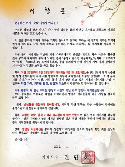 거제시, 도민체전 앞두고 숙박 식품위생업소 서한문
