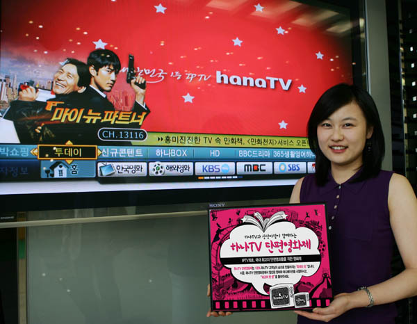 하나로텔레콤, 하나TV 단편영화제 개최