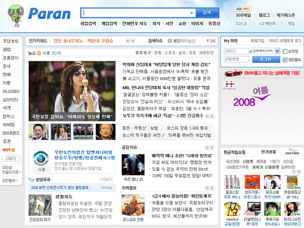 파란, 아이서브와 제휴해 엔터테인먼트 검색 강화