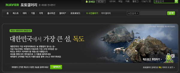네이버와 함께 우리땅 독도를 지켜주세요!