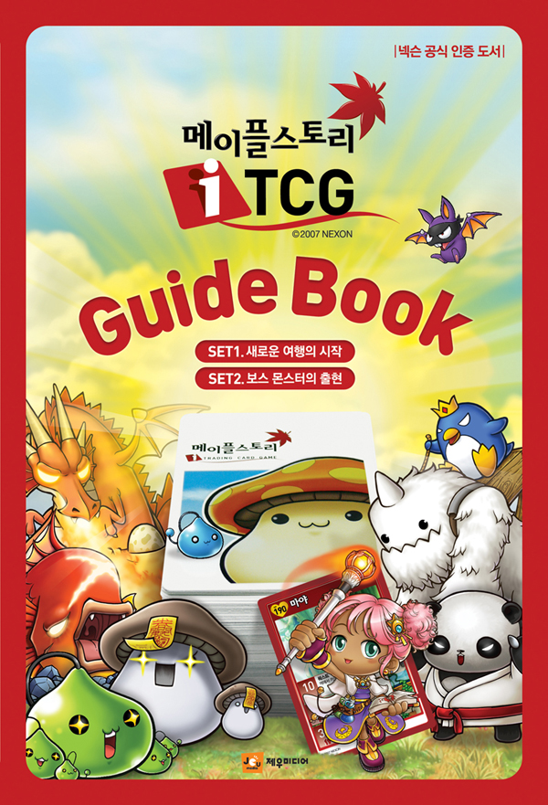 넥슨, 메이플스토리 iTCG 가이드북 출시 기념 이벤트