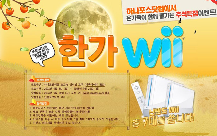 하나포스닷컴, 추석맞이 푸짐한 이벤트 진행