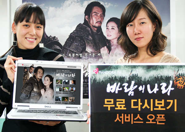 판도라TV, KBS 바람의 나라 무료 다시보기 서비스 실시