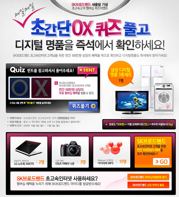 하나포스닷컴, 새출발 기념 OX퀴즈 이벤트 진행