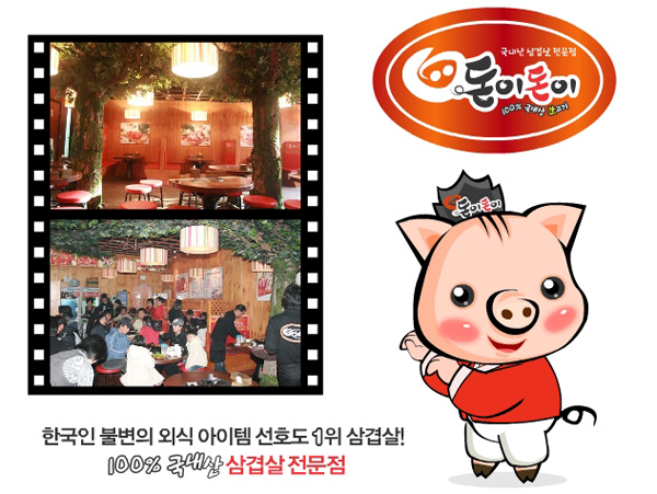돈이돈이, 원산지표시제 확대 독려 애니메이션 화제
