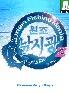 피엔제이, 원조낚시광2 모바일 게임 서비스