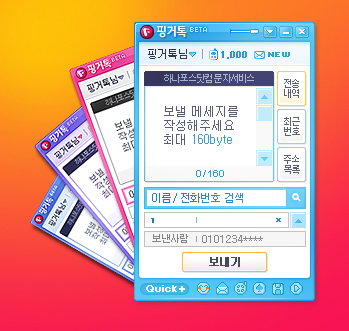 하나포스닷컴, 설치형 문자 서비스 ‘핑거톡’ 런칭