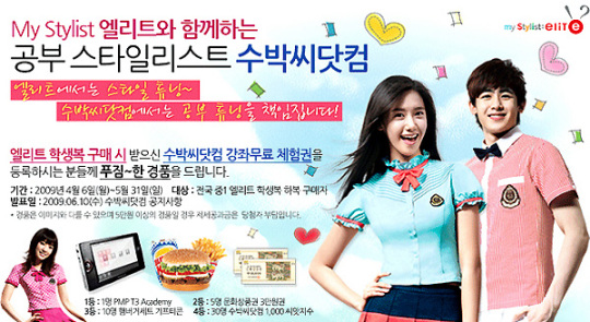 비상, 엘리트 학생복과 손잡고 프로모션 진행
