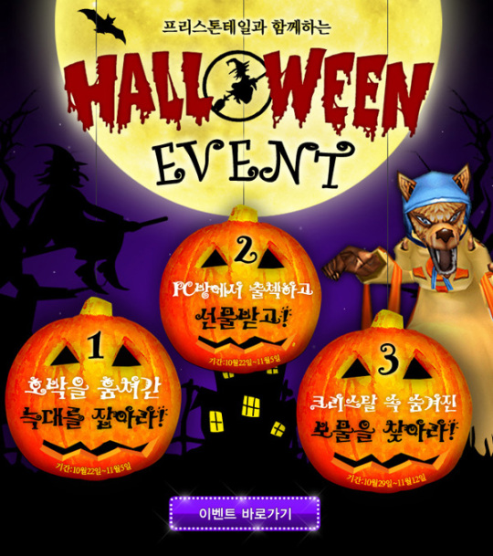 와이디온라인 엔돌핀, 할로윈데이 이벤트 실시