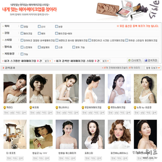 엣지있는 웨딩헤어와 메이크업은 무엇?