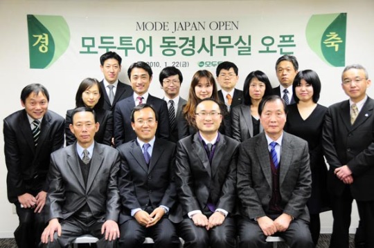 모두투어, 일본지사 열고 현지공략 강화