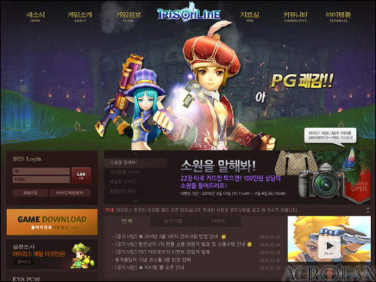 [정보] 아이리스 온라인 (PC Online)