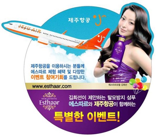 에스따르-제주항공 공동 프로모션 개최