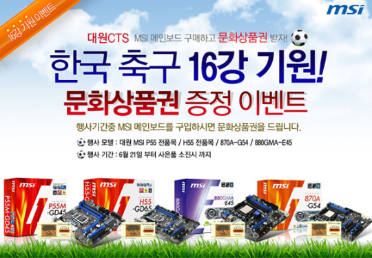 대원CTS, 16강 기원 이벤트 실시