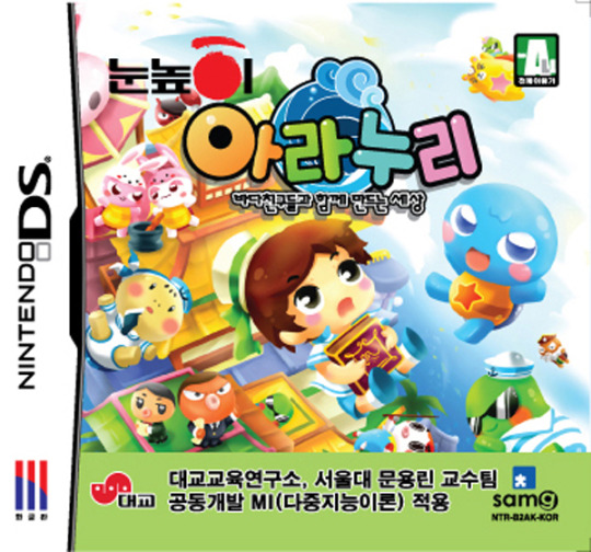 삼지게임즈, 아라누리DS 출시