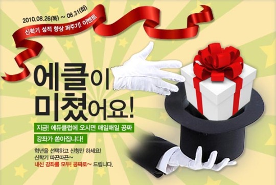 에듀클럽, 2학기 무료강좌 실시