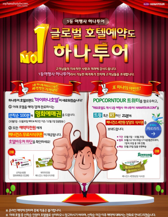 하나투어, 고객 감사 이벤트 펼친다
