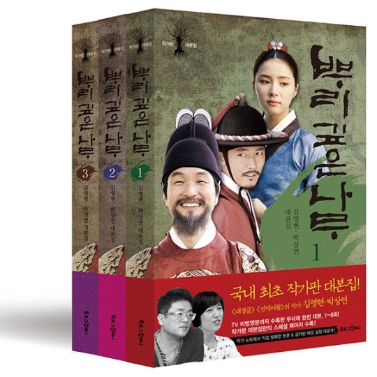 뿌리깊은 나무 작가판 대본집, 우수교양도서 선정
