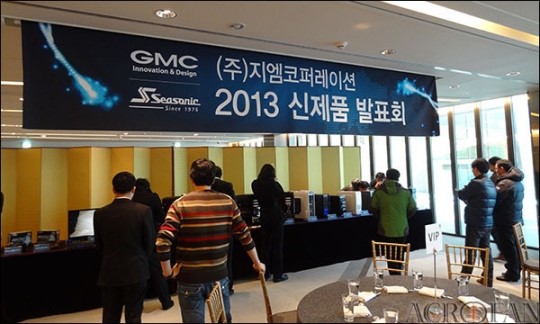 [취재] 지엠씨(GMC) 2013년도 신제품 발표회