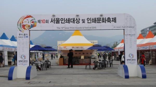 제10회 서울인쇄대상 및 인쇄문화축제 성황리 막내려