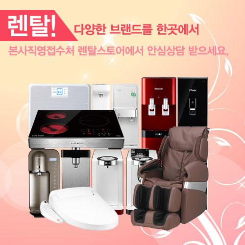 동양매직정수기렌탈 연이은 신제품출시와 다양한 고객 사은 행사