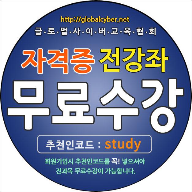 민간자격증 아동요리지도사 글로벌사이버교육협회에서 무료수강 이벤트 진행중