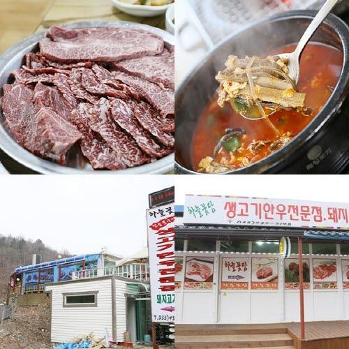 [비발디파크맛집] 겨울철 스키보다 짜릿한 소고기 하늘꽃담