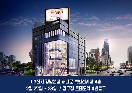 LG전자 강남본점 허니문리조트 허니문박람회