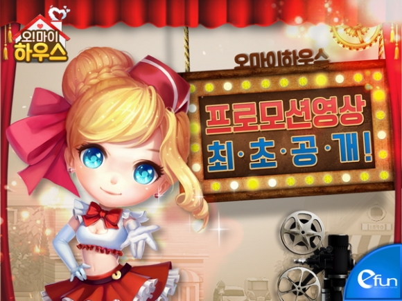 오마이하우스, 프로모션 영상 공개