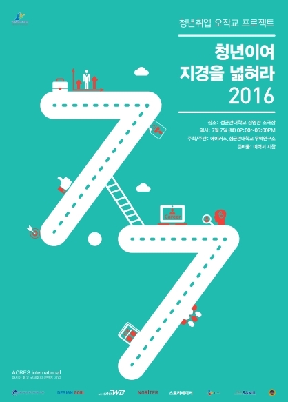 현업 채용전문가들과 함께한 취업준비생 및 대학생 대상 ‘7.7 청년취업 오작교 프로젝트’ 성황리 마쳐