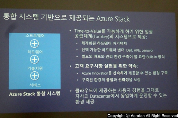 마이크로소프트 토크 & 인사이트 : 애저 스택(Azure Stack)