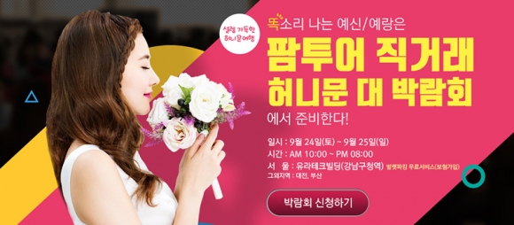 팜투어, 4년 연속 1만4천여 쌍 신혼부부 모객 기록 발표