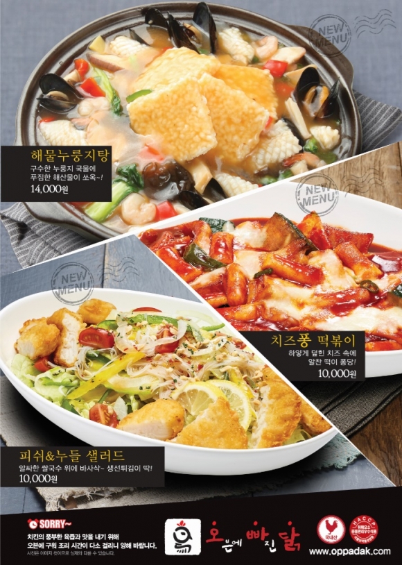오븐에 빠진 닭, 이색 사이드 메뉴 제안