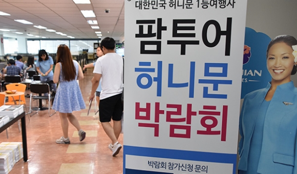 허니문여행사 팜투어, 신혼여행박람회 2017년도 4대 공약 발표