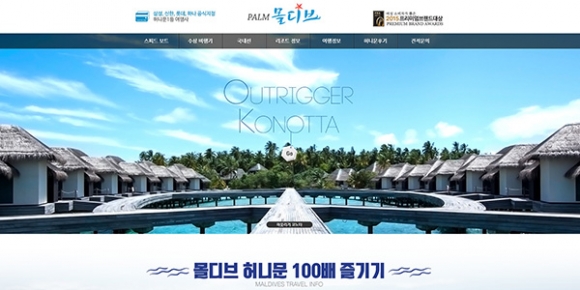 신혼여행 전문 팜투어 특별 프로모션 기획전 (1) : 몰디브 허니문 전문 몰 팜(PALM) 몰디브
