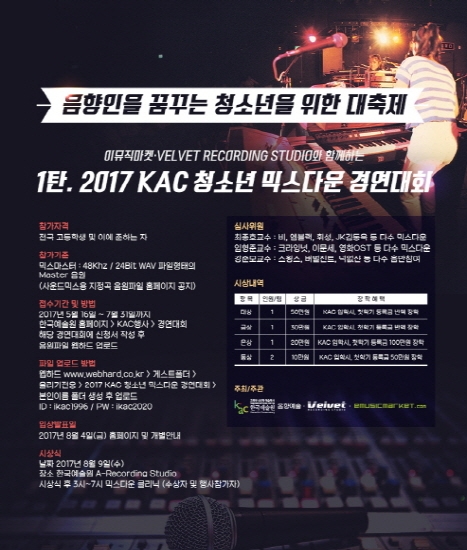 한국예술원 음향제작예술계열, 음향인을 꿈꾸는 청소년을 위한 대축제 열어
