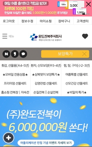 완도전복주식회사, 최초 전복쇼핑 어플리케이션 런칭