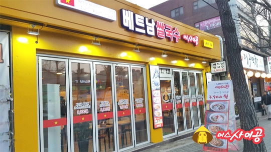 베트남쌀국수 전문점 미스사이공, 빠른 성장… 200호점 돌파