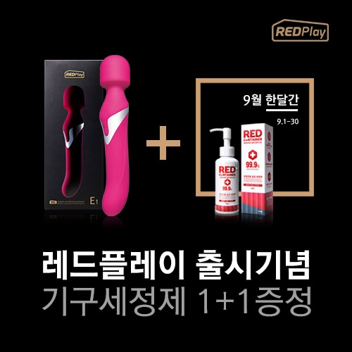 레드컨테이너, 성인용품 1+1 증정 이벤트