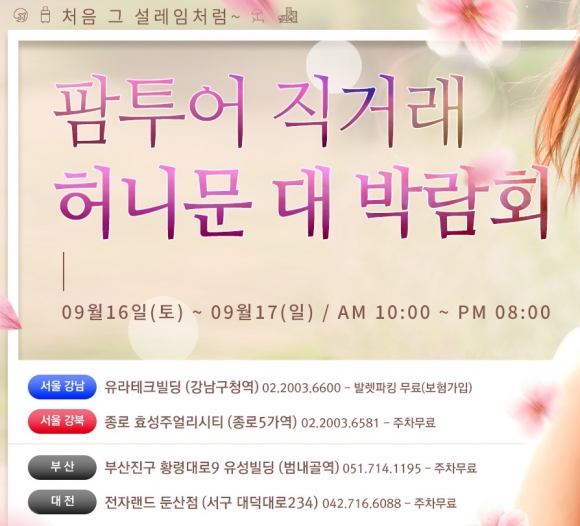 허니문여행사 팜투어 박람회 단독 프로모션 베스트 5 공표