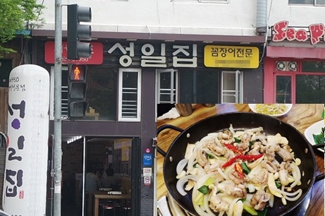부산 남포동 맛집 ··· 65년 전통 ‘부산 남포동 꼼장어 맛집’ 성일집