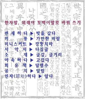 어려운 말을 아름다운 토박이말로 바꿔 쓰기